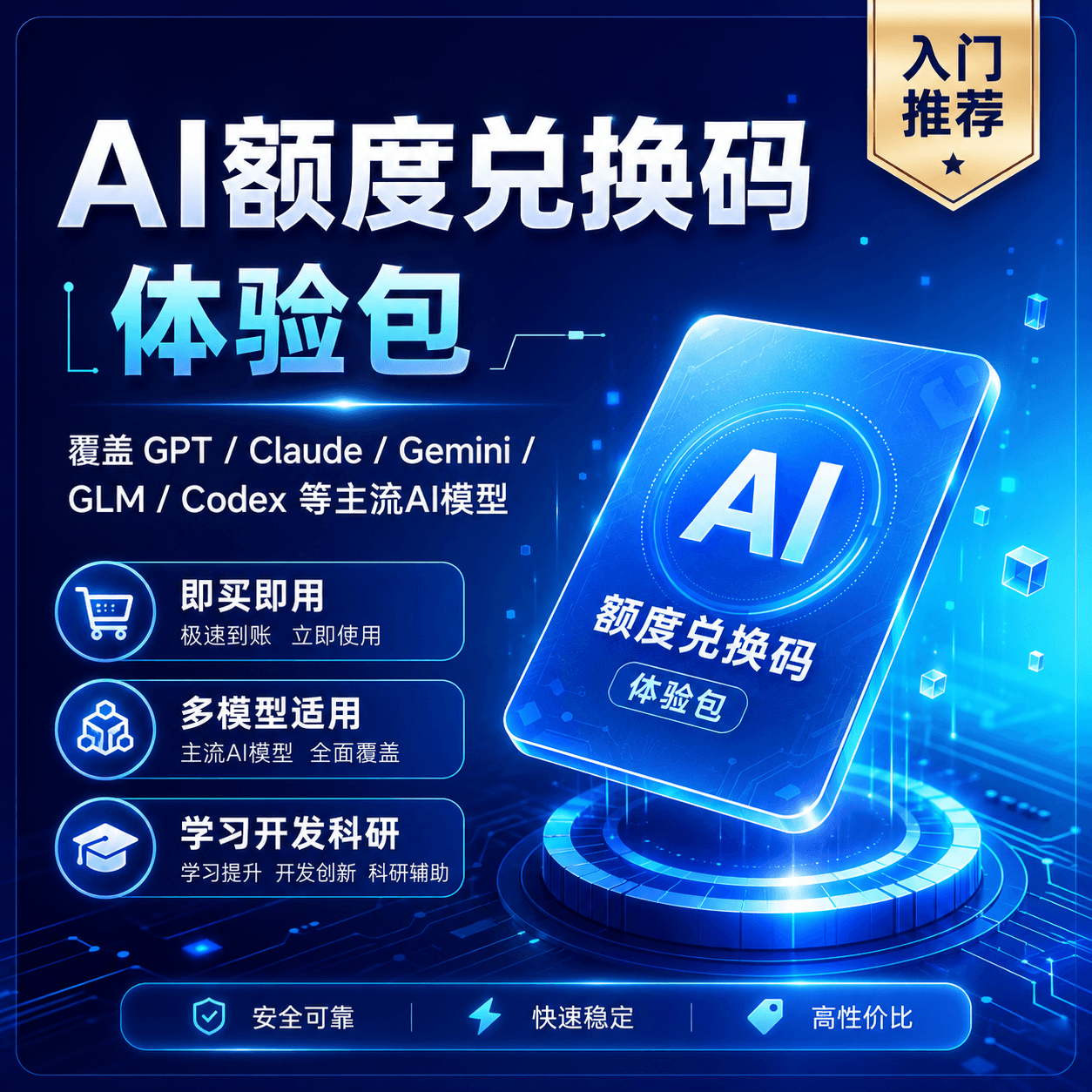 AI额度兑换码｜体验包