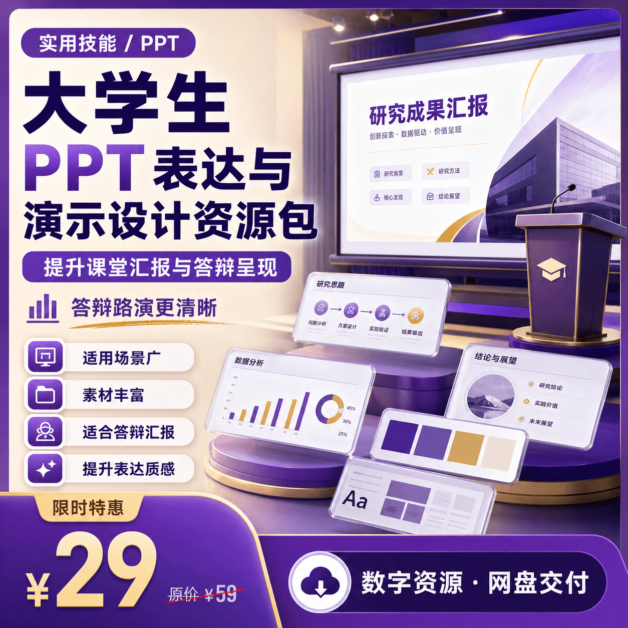 PPT 表达与演示设计资源包