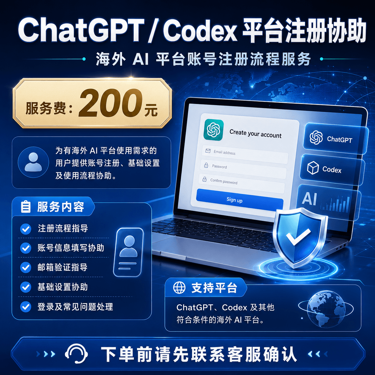 海外 AI 平台注册协助｜ChatGPT / Codex 等平台