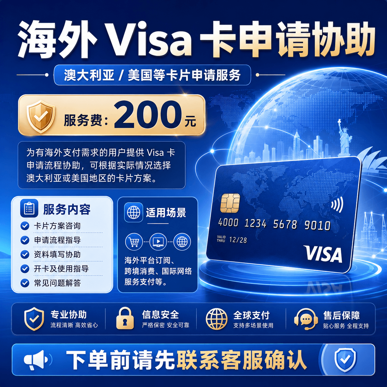 海外 Visa 卡申请协助｜澳大利亚 / 美国卡片方案