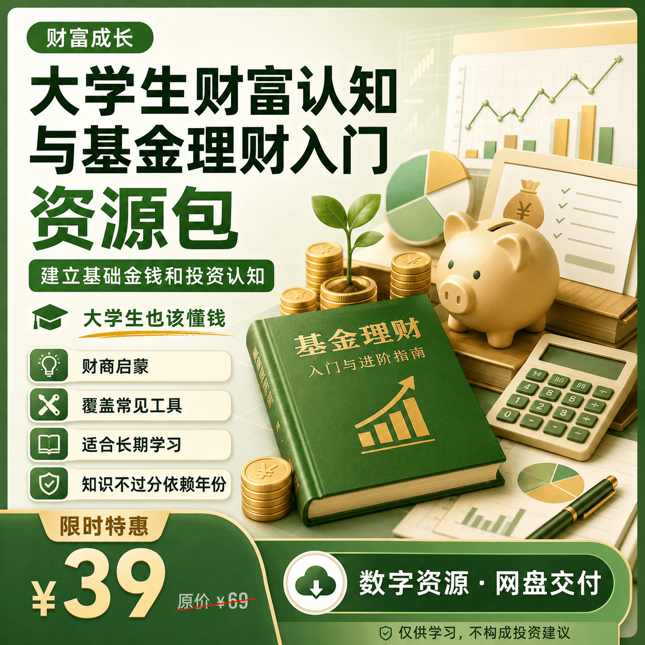 产品经理入门与转行资源包