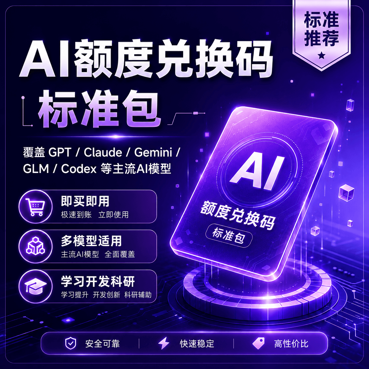 AI额度兑换码｜标准包」